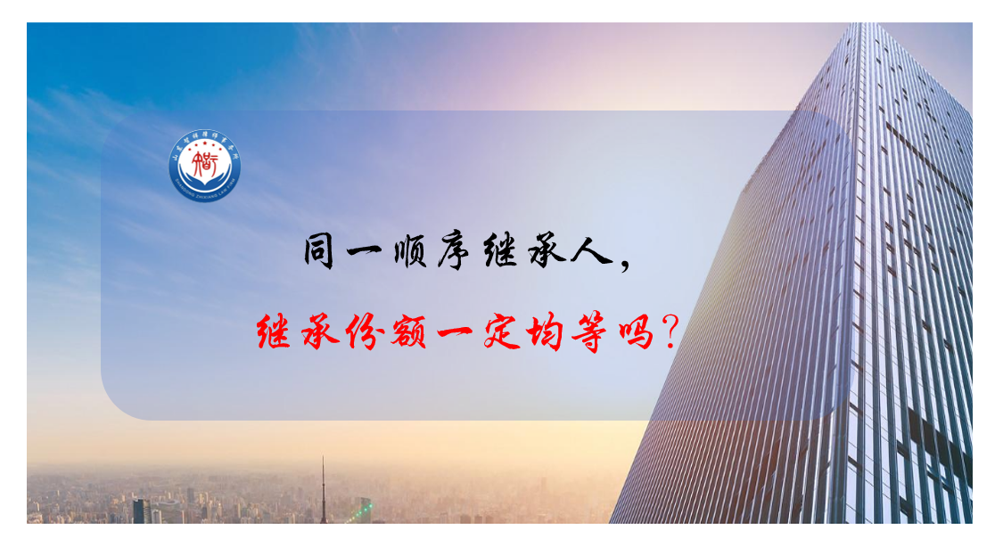 ͬһ˳��̳��ˣ�  �̳зݶ�һ��������