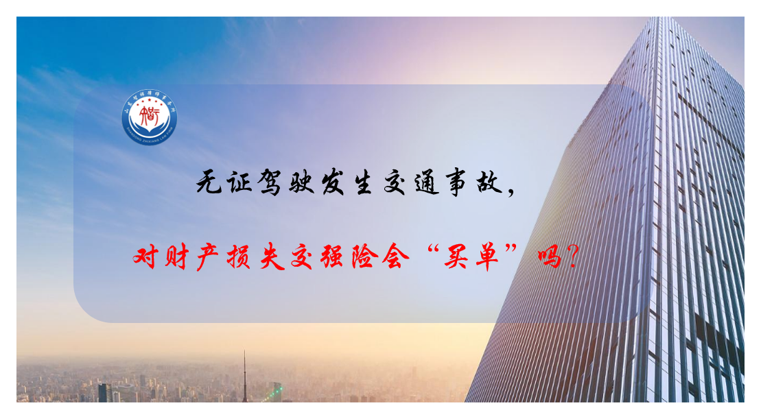 ��֤��ʻ������ͨ�¹ʣ� �ԲƲ���ʧ��ǿ�ջᡰ�򵥡���